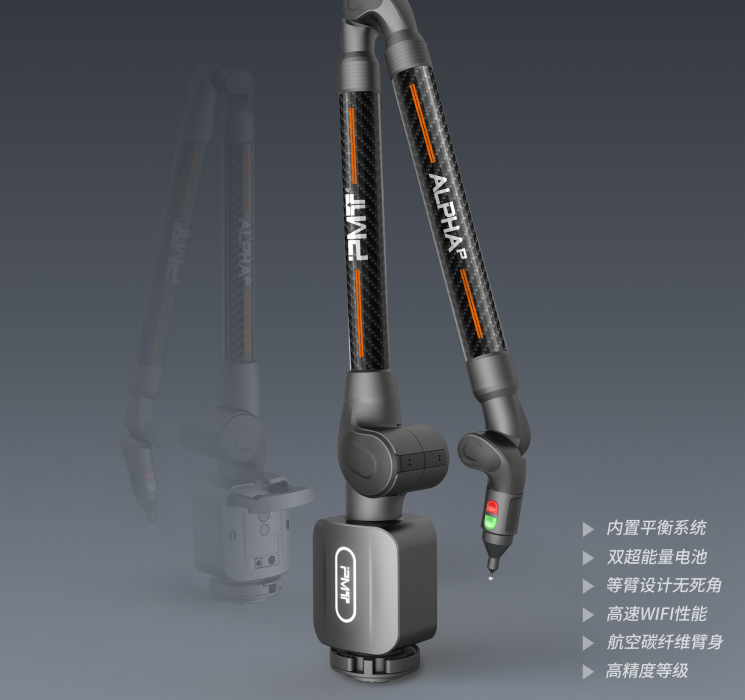 關(guān)節(jié)臂測(cè)量機(jī)PMT-Alpha-P